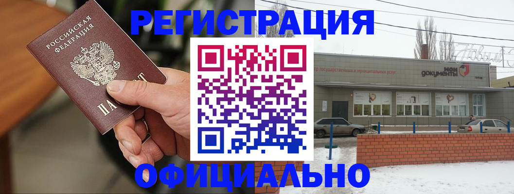 временная регистрация законно в Баймаке
