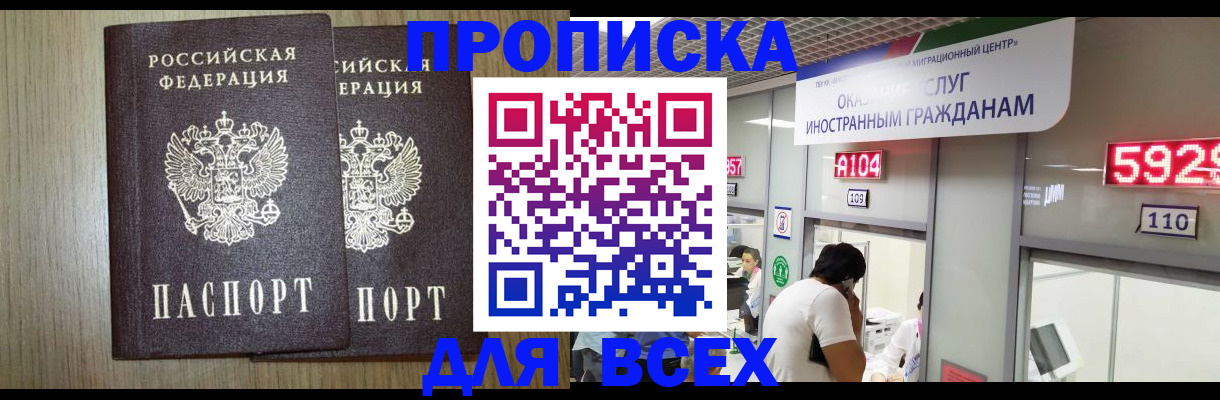 временная регистрация в квартире в Баймаке