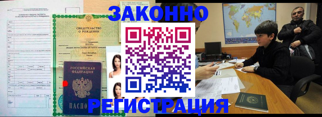 прописка ребенка в Баймаке