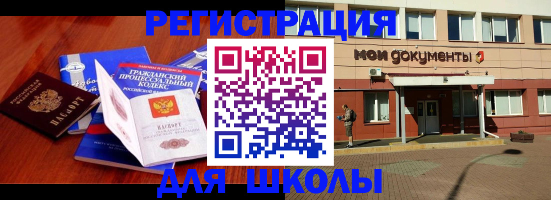 прописка в квартире в Баймаке